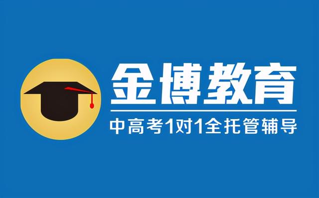 「金博教育」初三学生报北京中考辅导机构真的管用吗？哪家好？