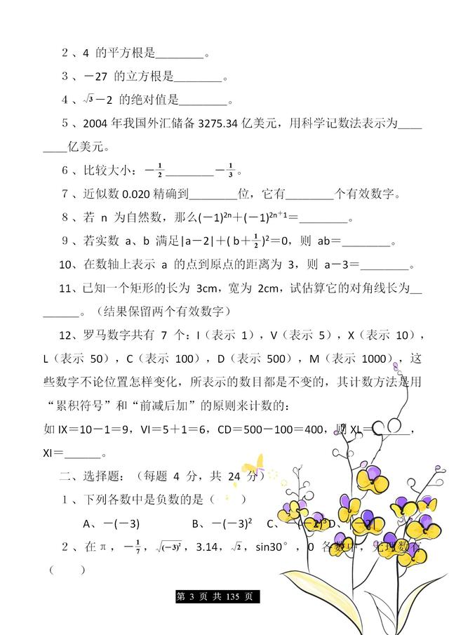 初中数学：各考点、难点专题专项练习大全，附答案，有针对性