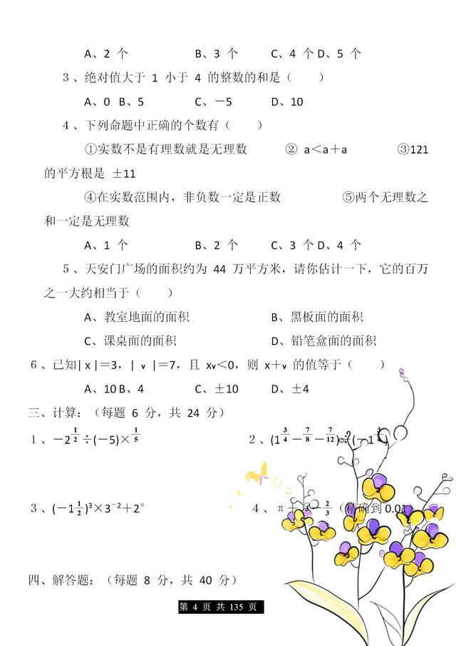 初中数学：各考点、难点专题专项练习大全，附答案，有针对性