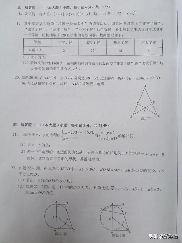 2020年广东中考数学真题，不少同学都说很难