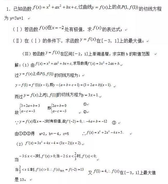 吃透高考数学17个必考题型，基础再差也能考130！高考加油