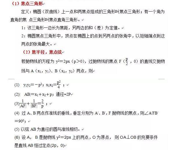 吃透高考数学17个必考题型，基础再差也能考130！高考加油