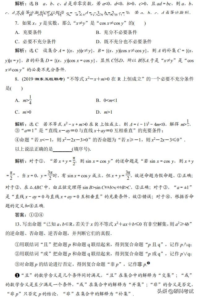 高考数学（理科版）总复习：考点与题型全归纳 （1001页，pdf版）